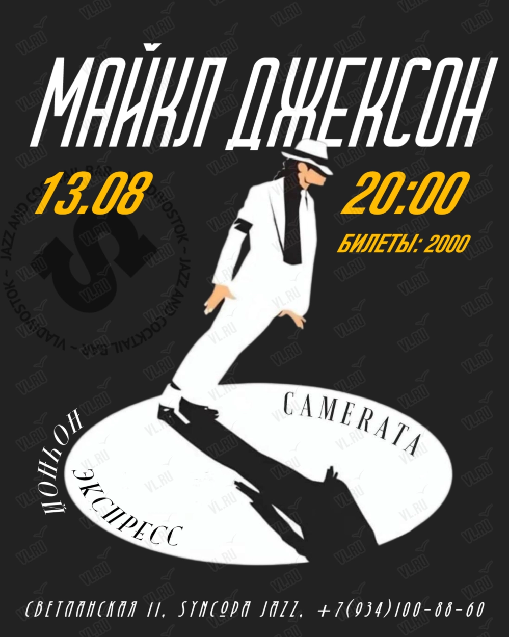 Трибьют Майклу Джексону (Синкопа)
