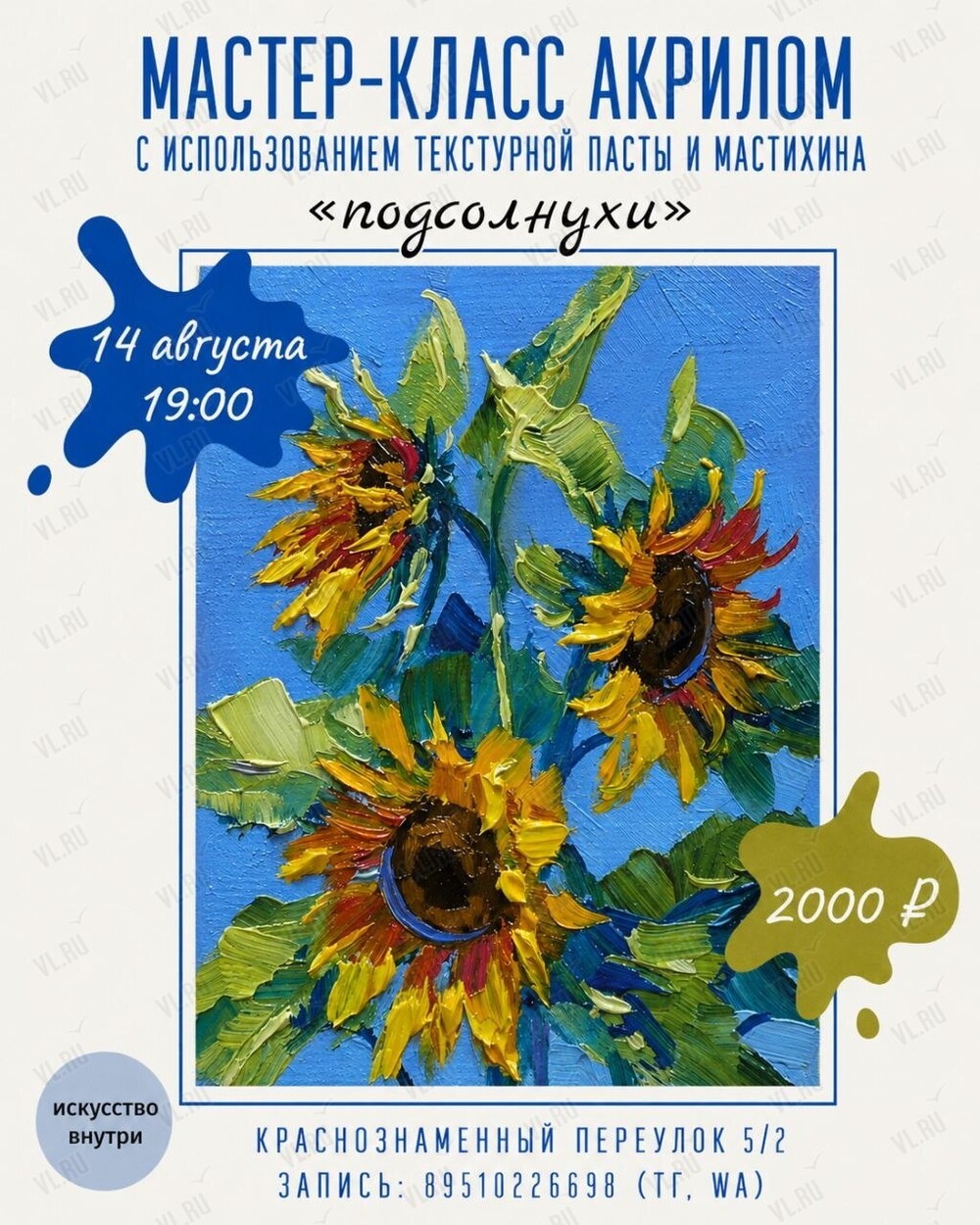 Мастер-класс акрилом с использованием мастихина «Подсолнухи» (Art inside)