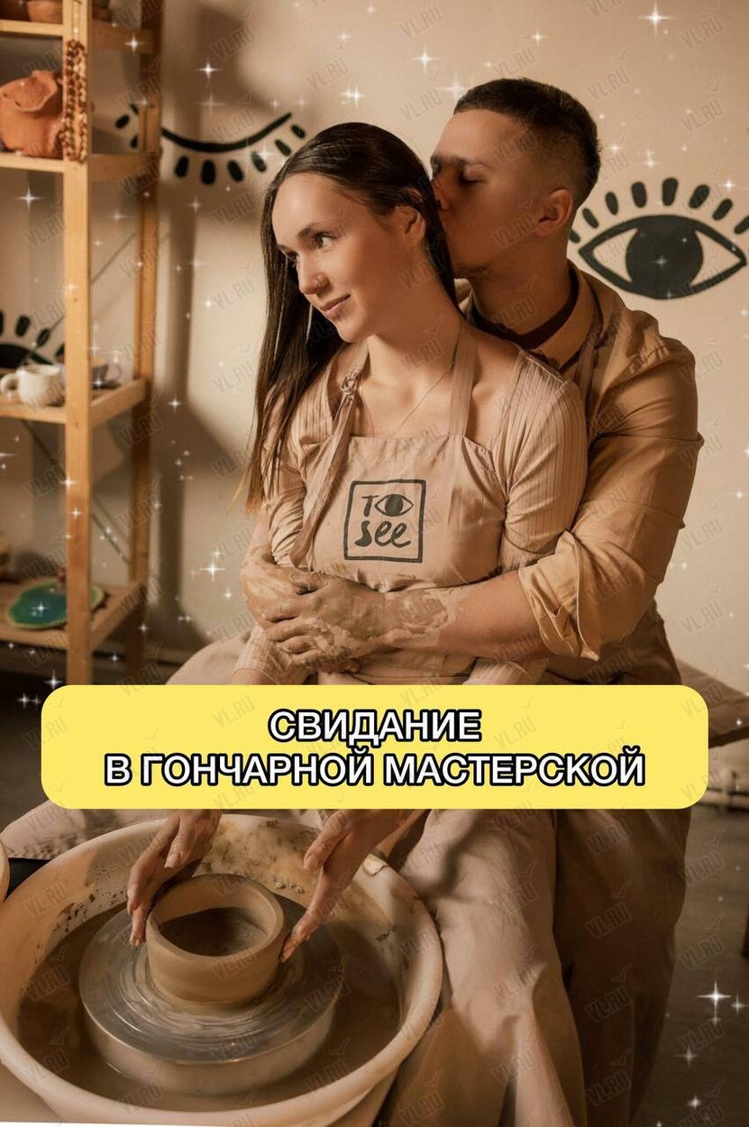 Свидание в гончарной мастерской (To see)