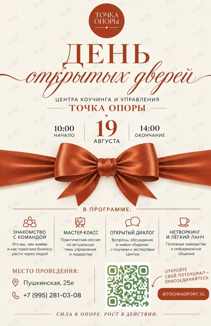 День открытых дверей Центра коучинга и управления «Точка опоры»