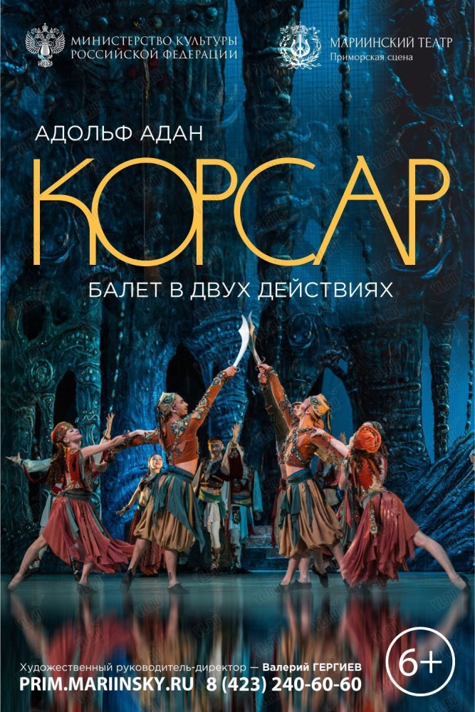 Балет «Корсар» (Приморская сцена Мариинского театра)