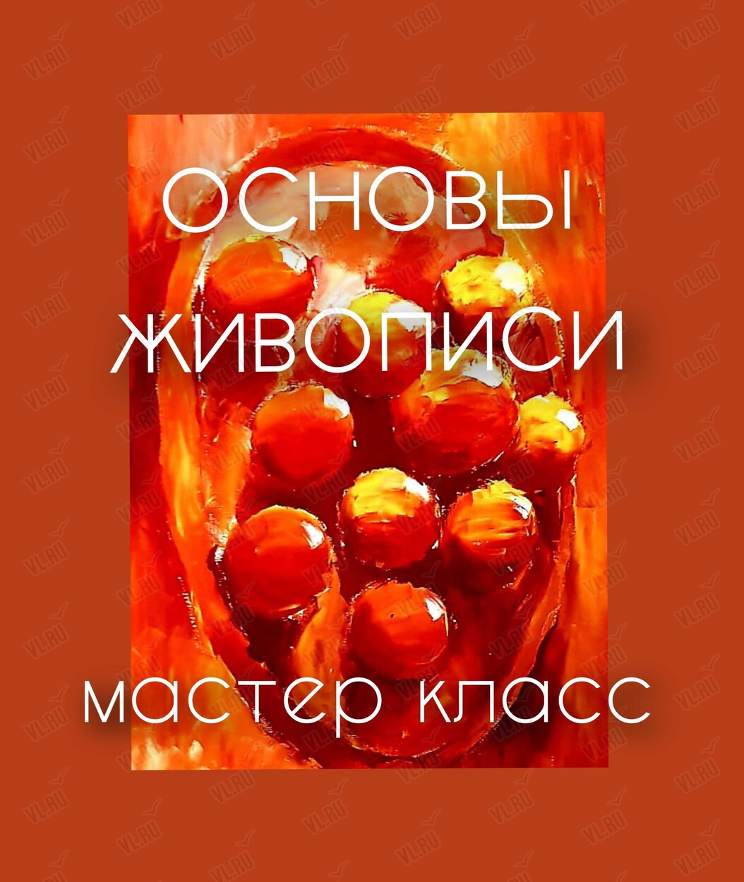 Занятие «Основы живописи и цветотерапия» (Маслакoff Арт Галлери)