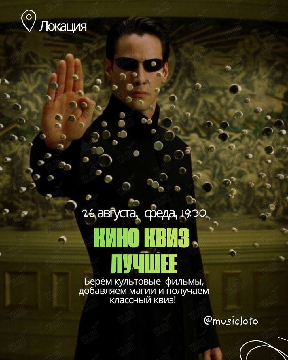 Кино квиз по культовым фильмам (Киса Бар)