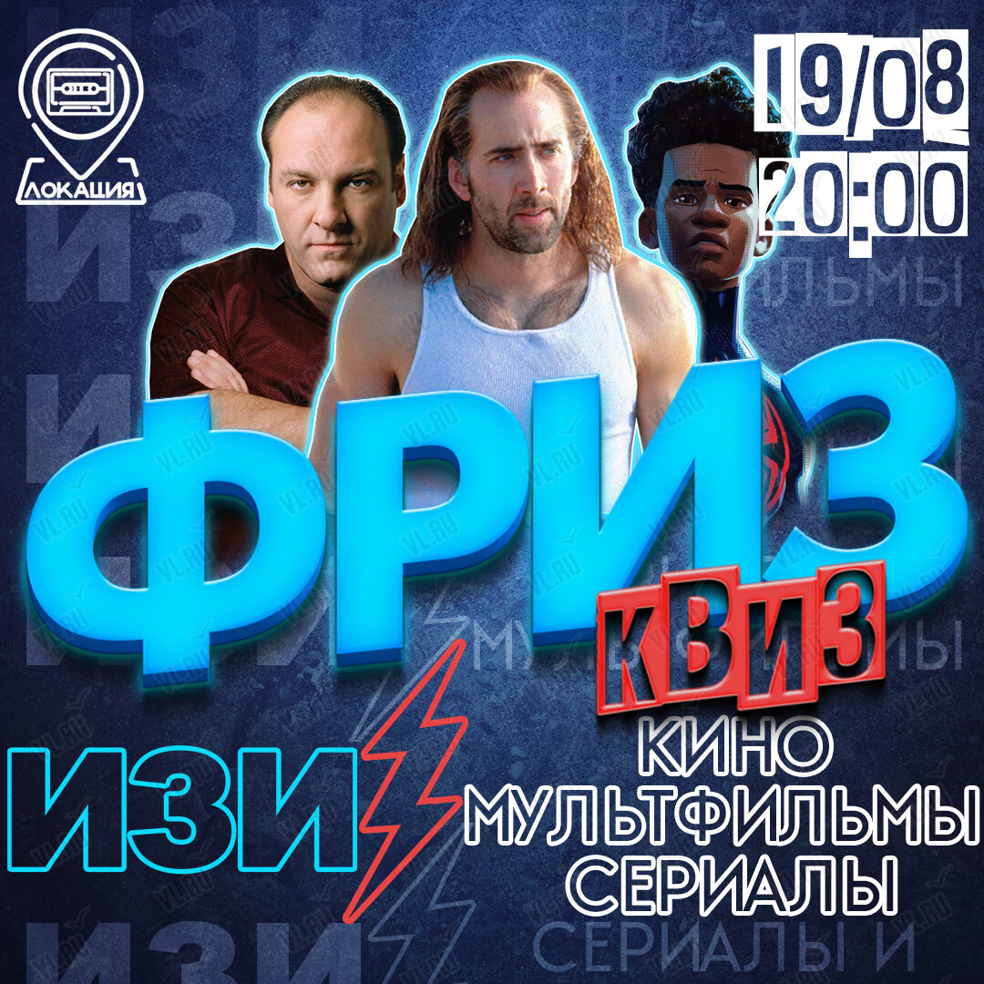 Фриз Квиз «Кино - Мультфильмы - Сериалы» (Freeze Квиз)