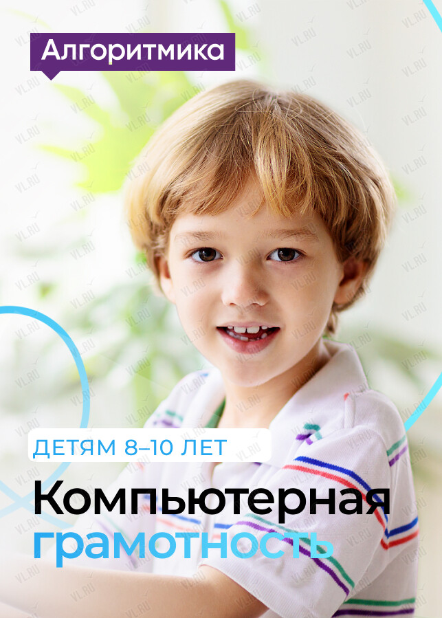 Бесплатное занятие по курсу «Компьютерная грамотность» (Алгоритмика)