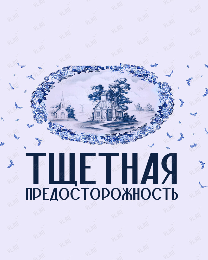 Балет «Тщетная предосторожность» (Приморская сцена Мариинского театра)