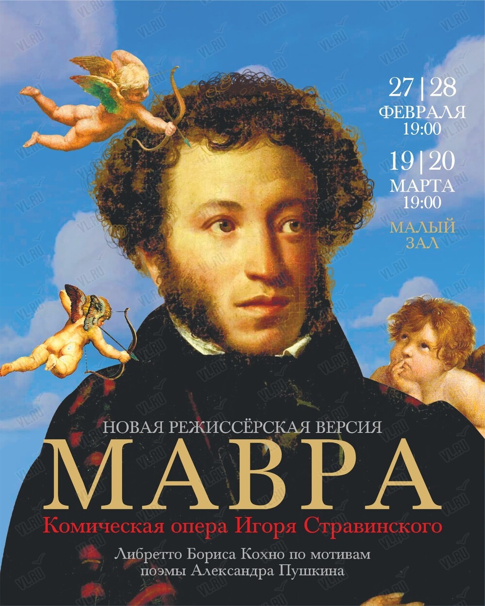 Опера «Мавра» (новая режиссёрская версия) (Приморская сцена Мариинского театра)