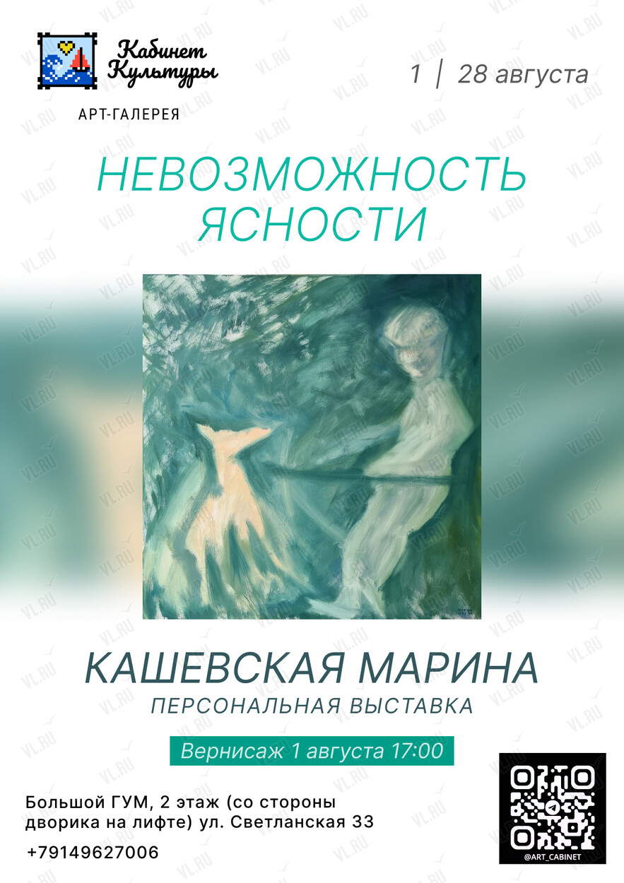 Персональная выставка Кашевской Марины «Невозможность ясности» (Кабинет Культуры)