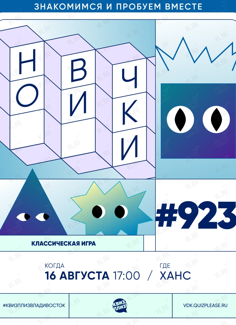 Квиз - плиз! новички 923 (Ханс)