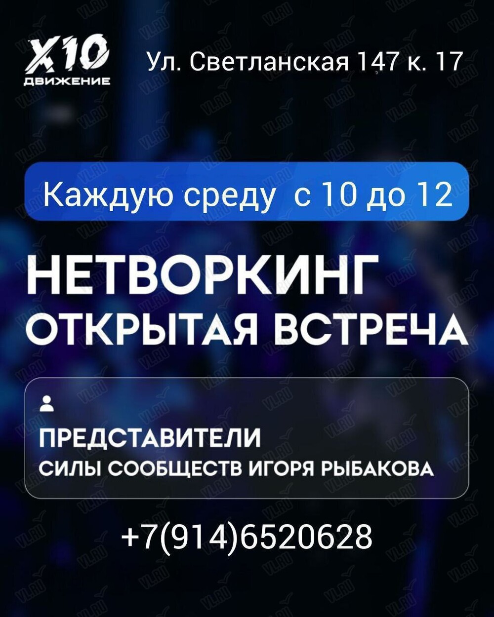 Нетворкинг для предпринимателей (Дворец культуры профсоюзов Приморского края)