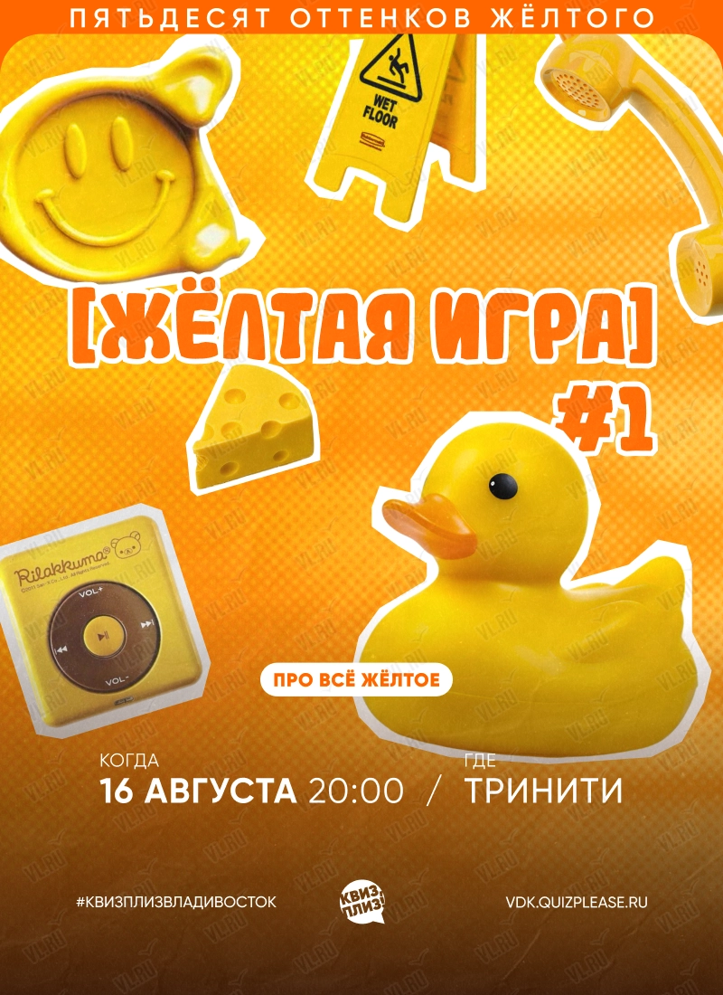 Квиз - плиз! жёлтая игра 1 (Тринити)