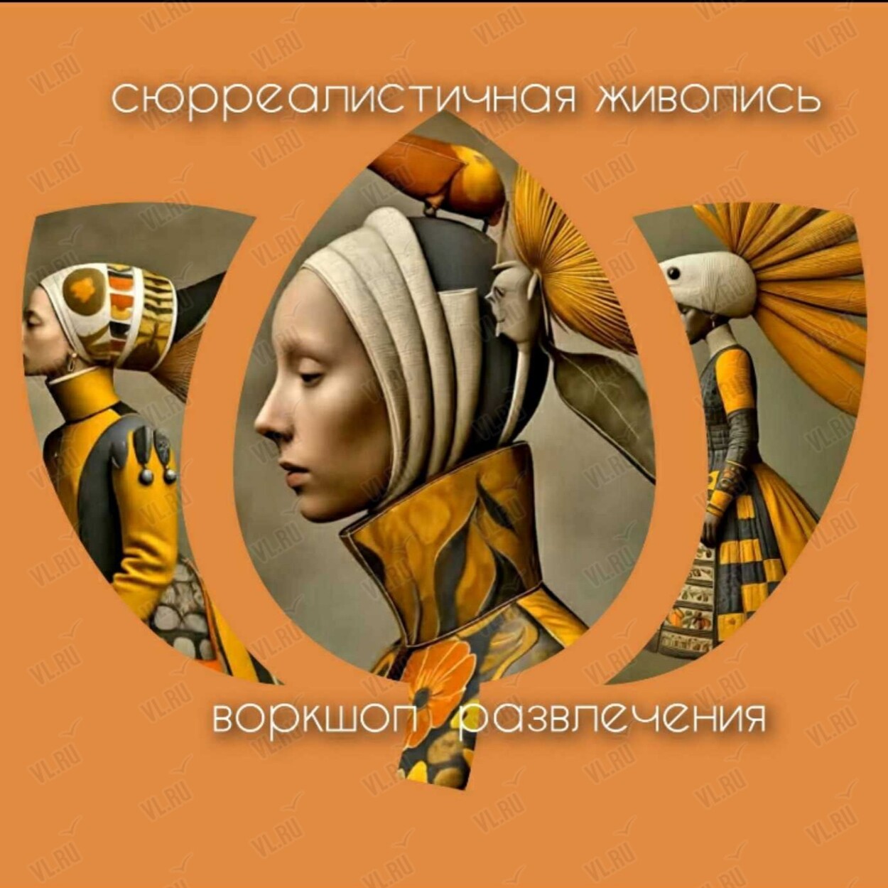 Воркшоп-развлечение «Сюрреалистическая живопись» (Центр арт-терапии и цветотерапии)