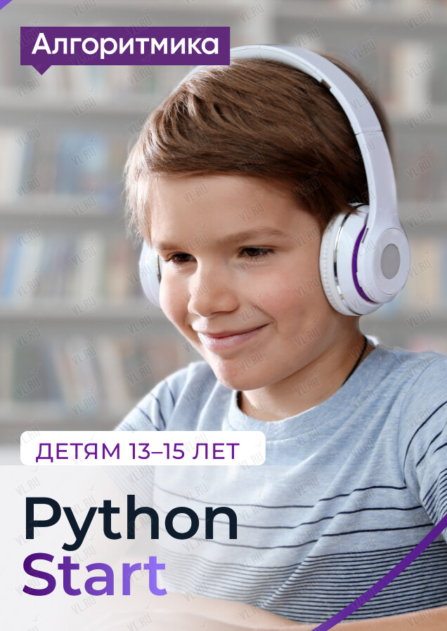 Бесплатное занятие «Python Start» для детей 13–15 лет (Алгоритмика)