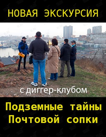 Экскурсия «Подземные тайны Почтовой сопки»