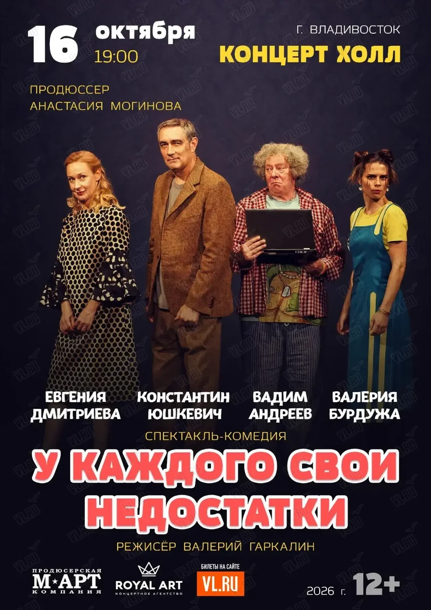 Спектакль «‎У каждого свои недостатки» (Концерт Холл)