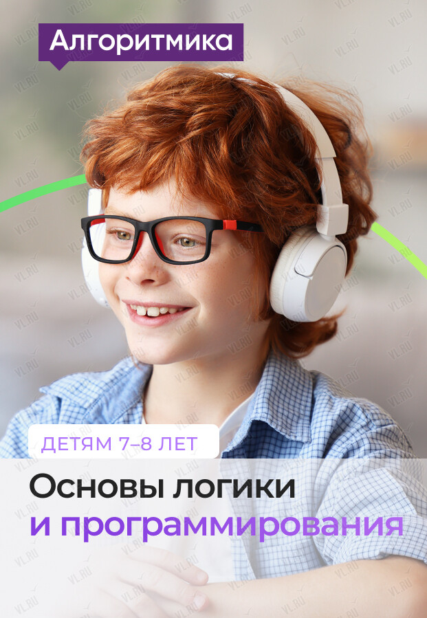 Бесплатное занятие «Основы логики и программирования» для детей 7-8 лет (Алгоритмика)