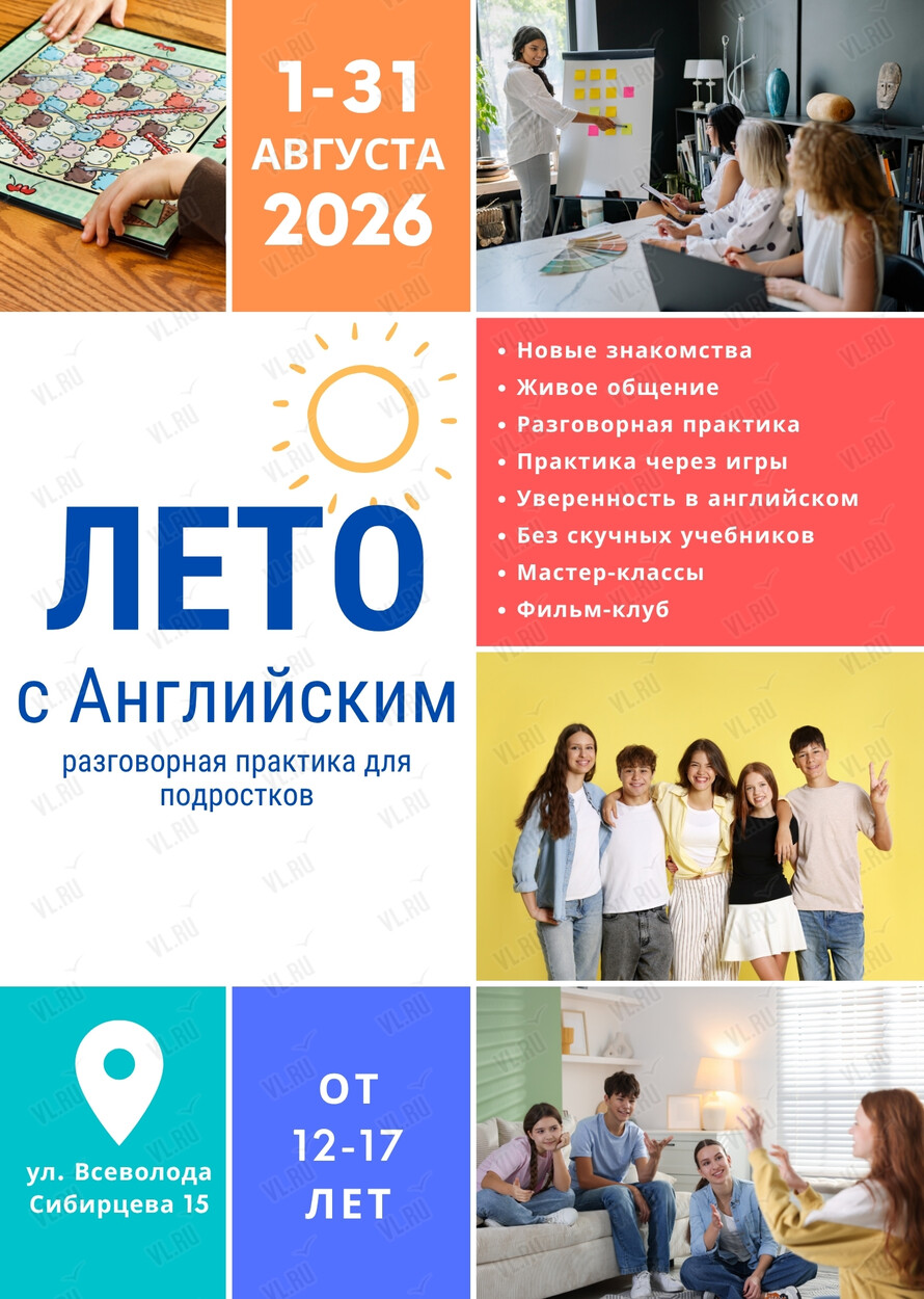 Летний разговорный клуб английского для подростков (Prolingo)