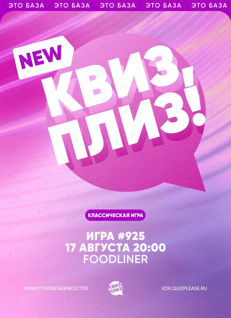 Квиз - плиз! классика 925 (Foodliner)