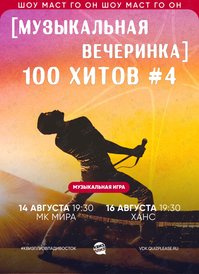 Квиз - плиз! музыкальная вечеринка 100 хитов 4 (Ханс)