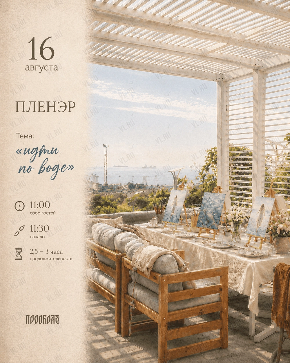 Плэнер духовной живописи (Patrokl bistro)