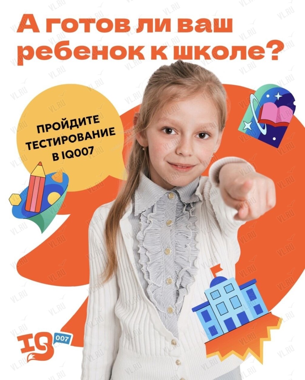 Тестирование и занятия по подготовке к школе (Ай Кью 007)