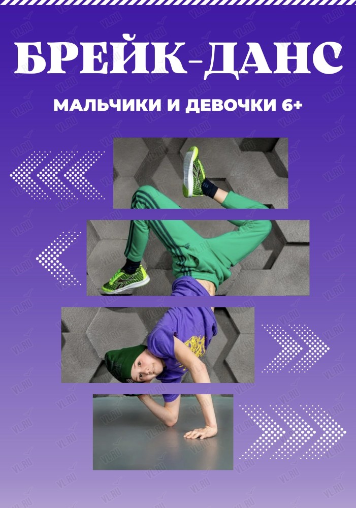 Брейк-данс для детей от 6 лет (Мэджик Студио)