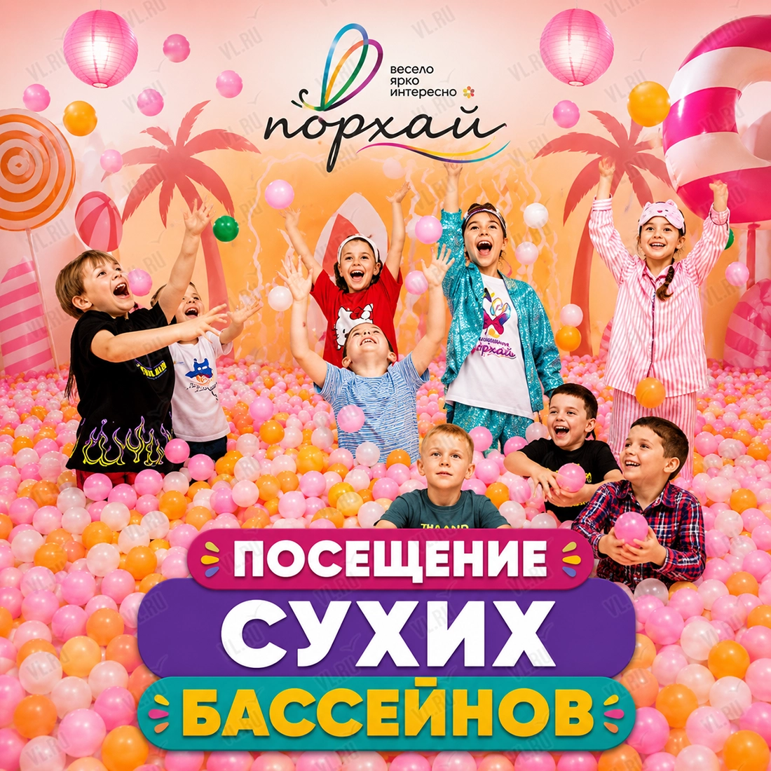 Сухой бассейн (Порхай)