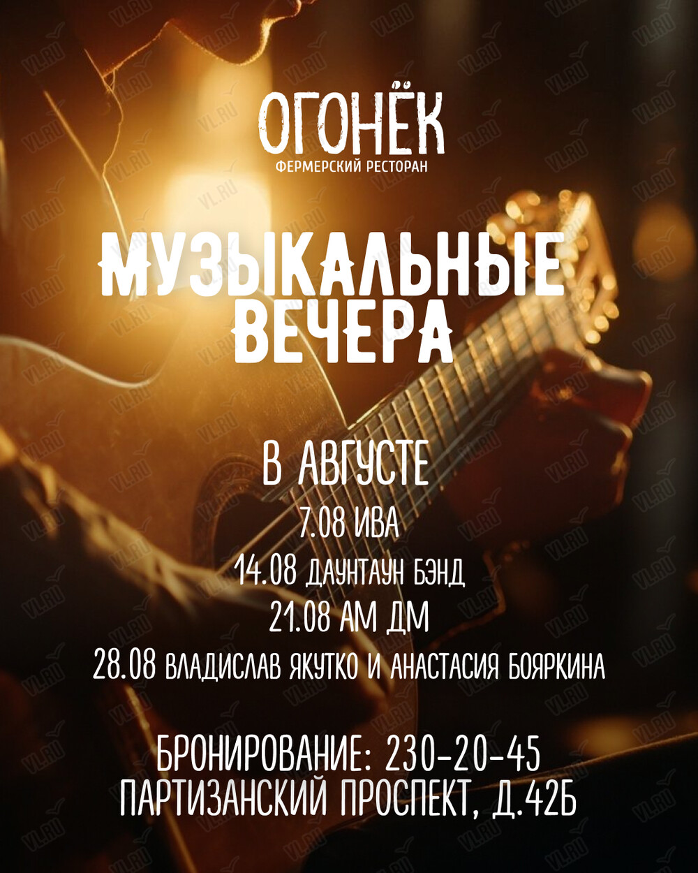 Вечера живой музыки (Огонёк)