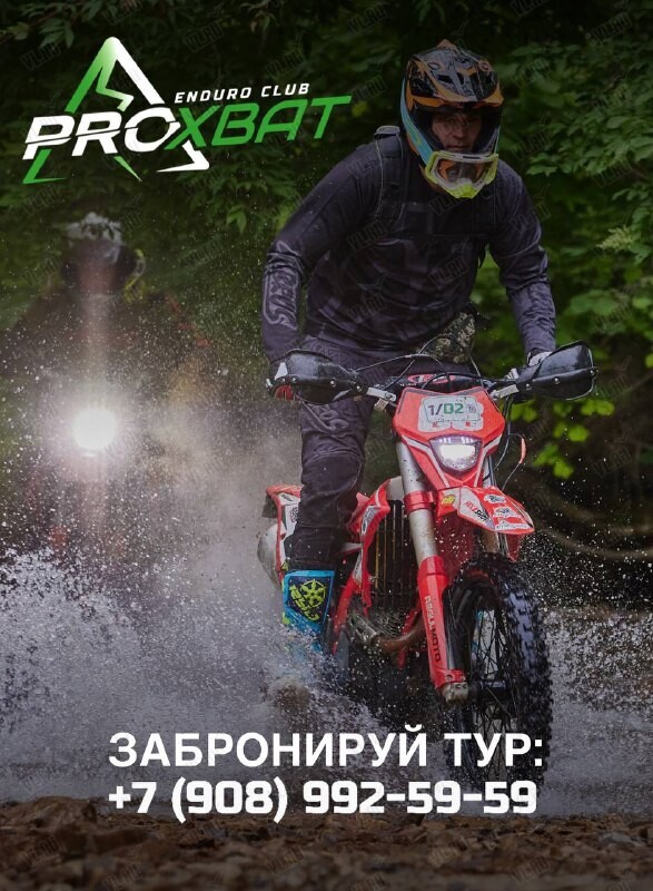 Тур «Профи рейд» на мотоцикле эндуро (Proхват)