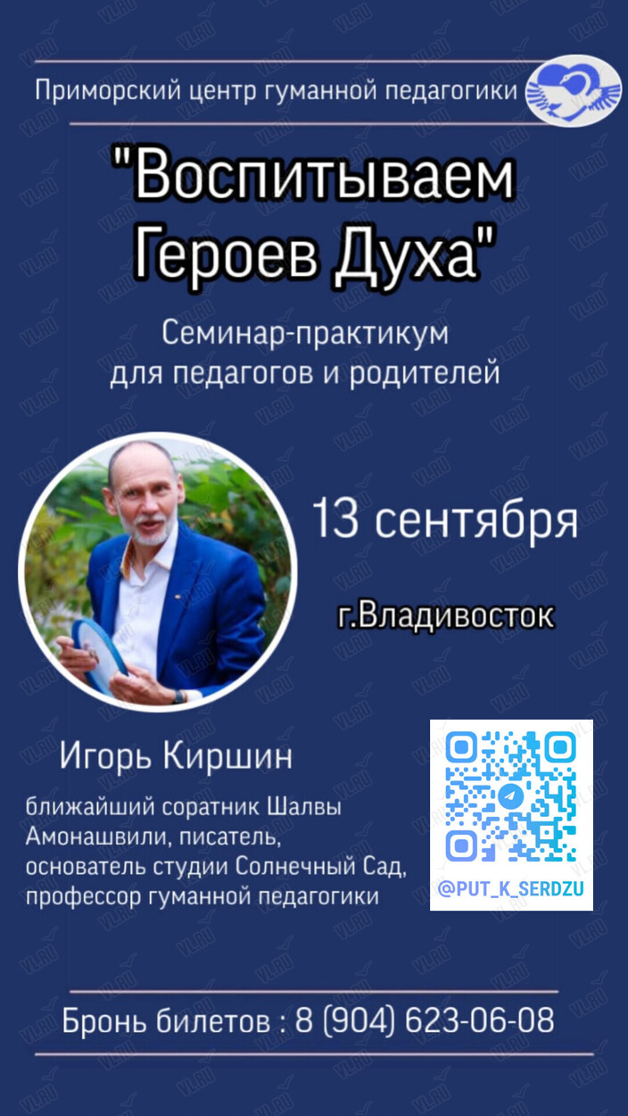 Семинар «‎Воспитываем героев духа» (Нахальная белка)