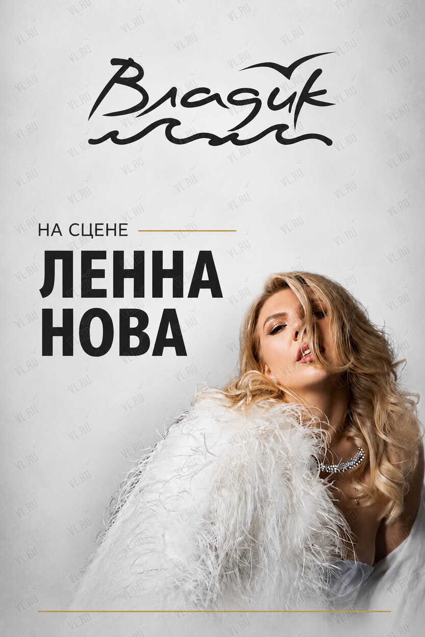 Музыкальные вечера. Ленна Нова (Владик)