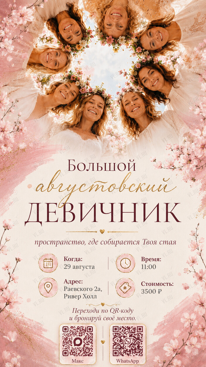 Большой августовский девичник (Ривер Холл)
