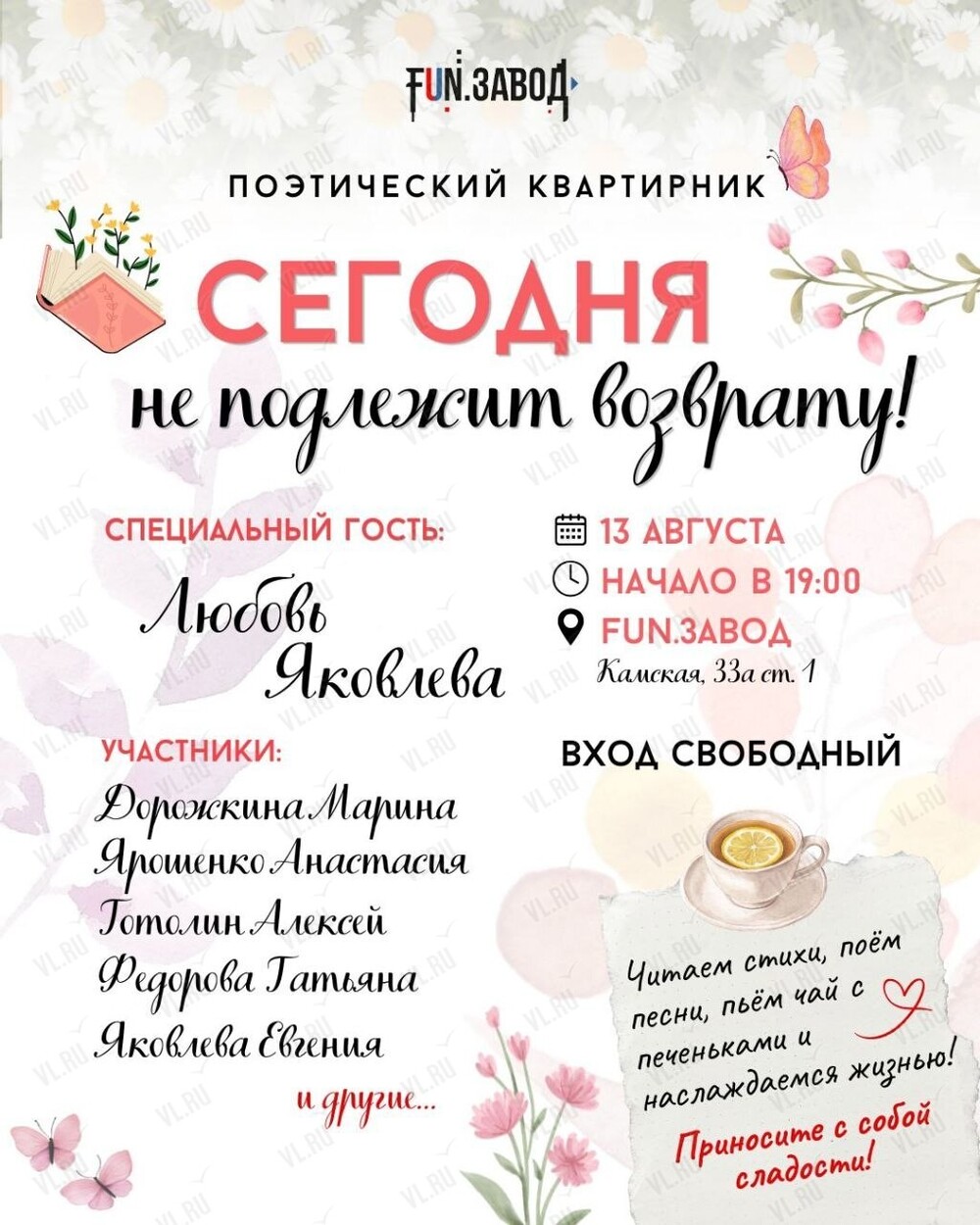 Поэтический квартирник «Сегодня не подлежит возврату» (Fun.завод)