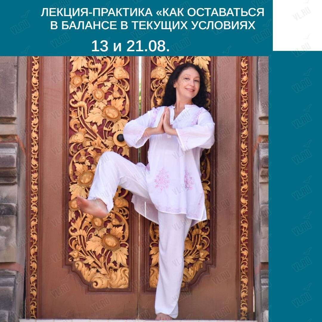 Лекция-практика «‎Как оставаться в балансе в текущих условиях» (Межрегиональный Центр Кинезиологии и Нейрокинезиологии)