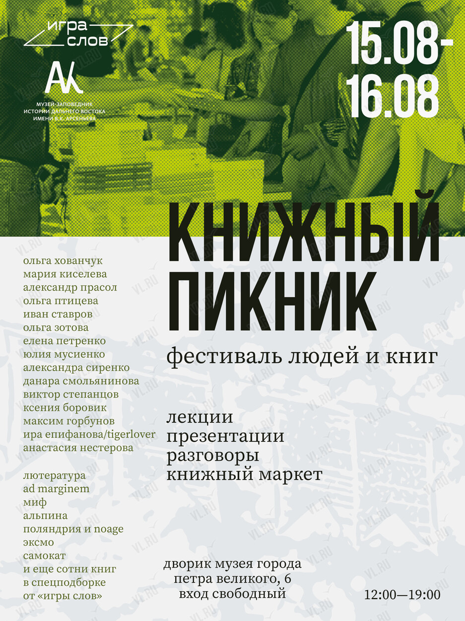 Книжный пикник (Музей Города)