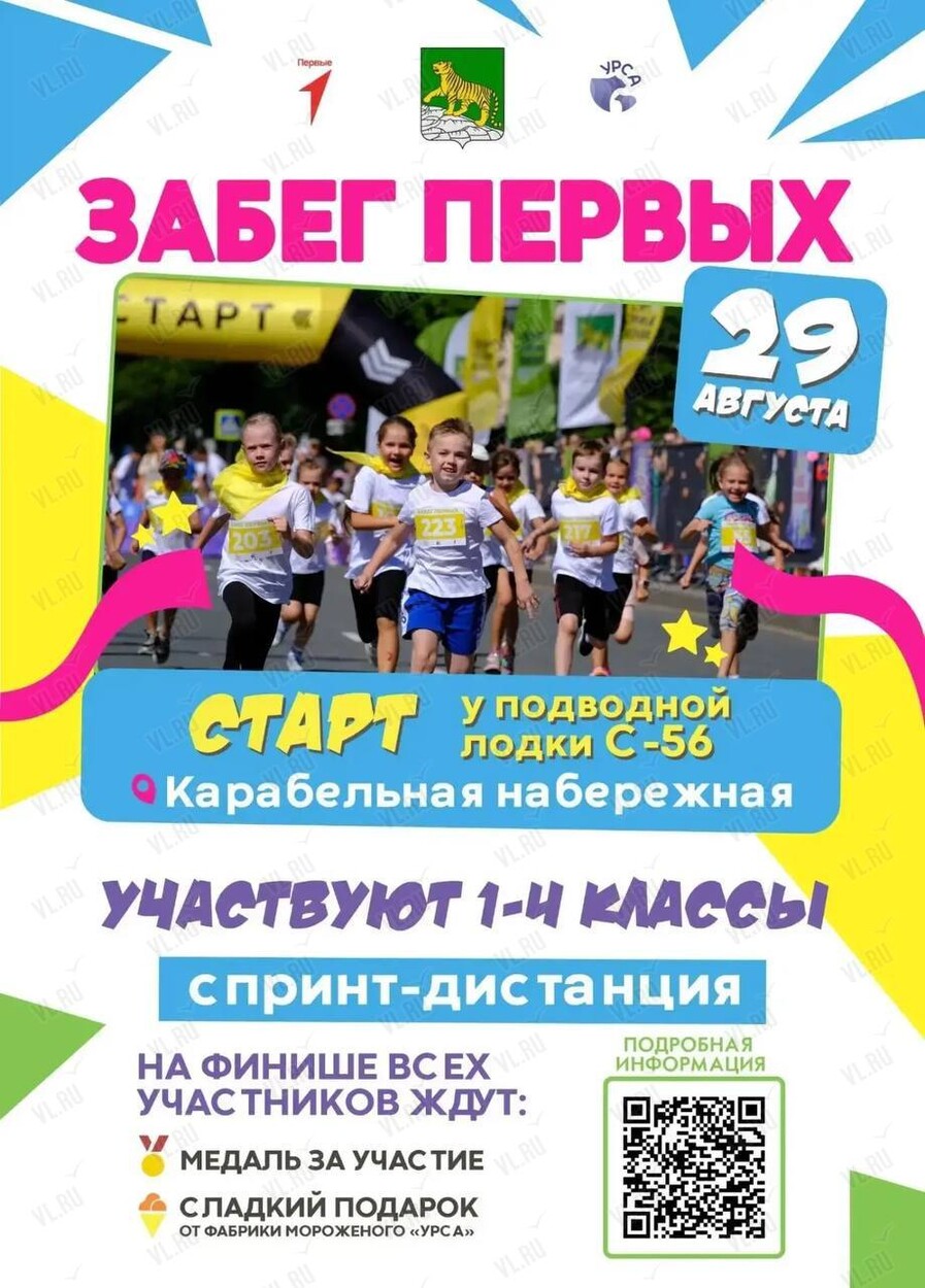 Массовый забег в День знаний (Корабельная набережная)