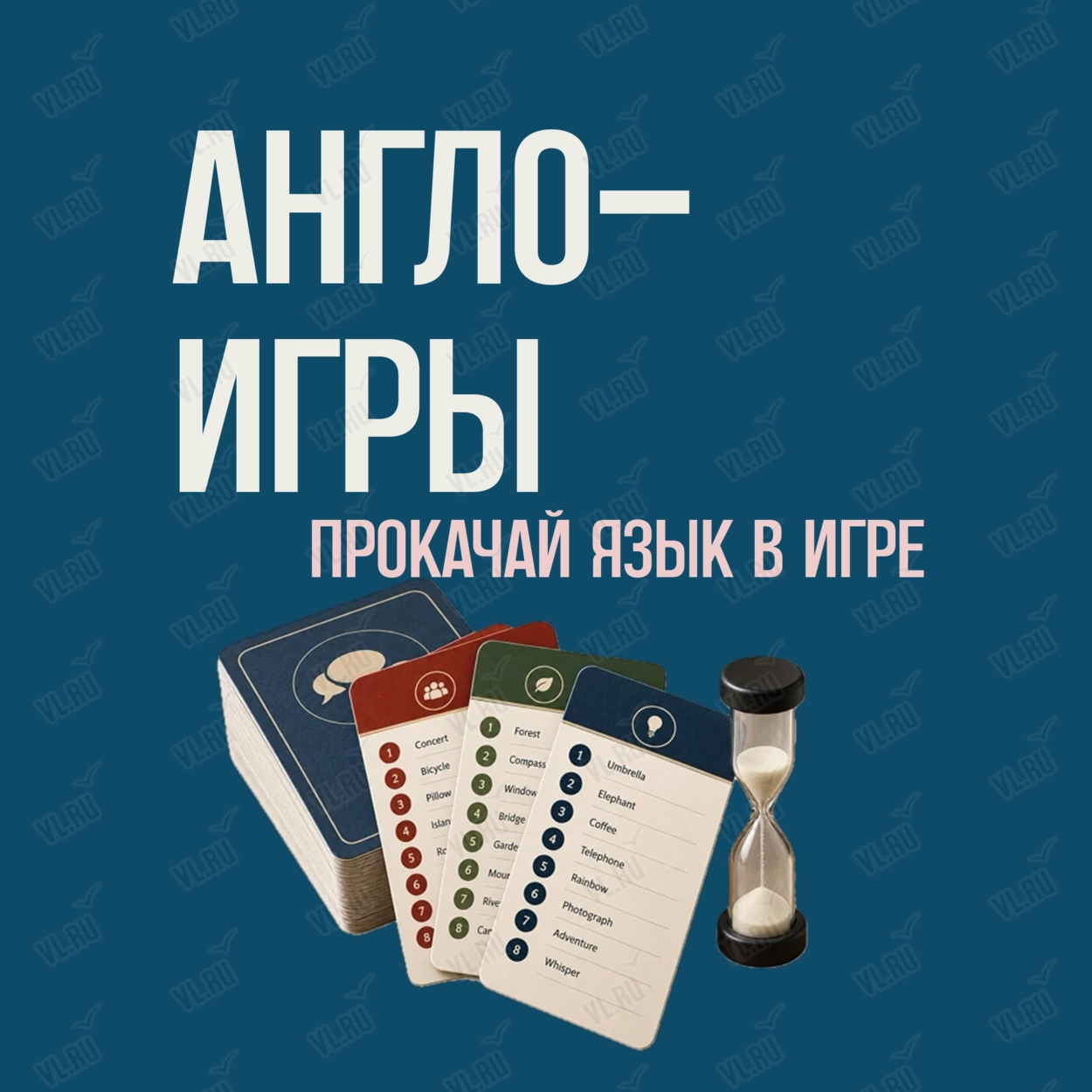Англо-игры (Кафема Новотель)