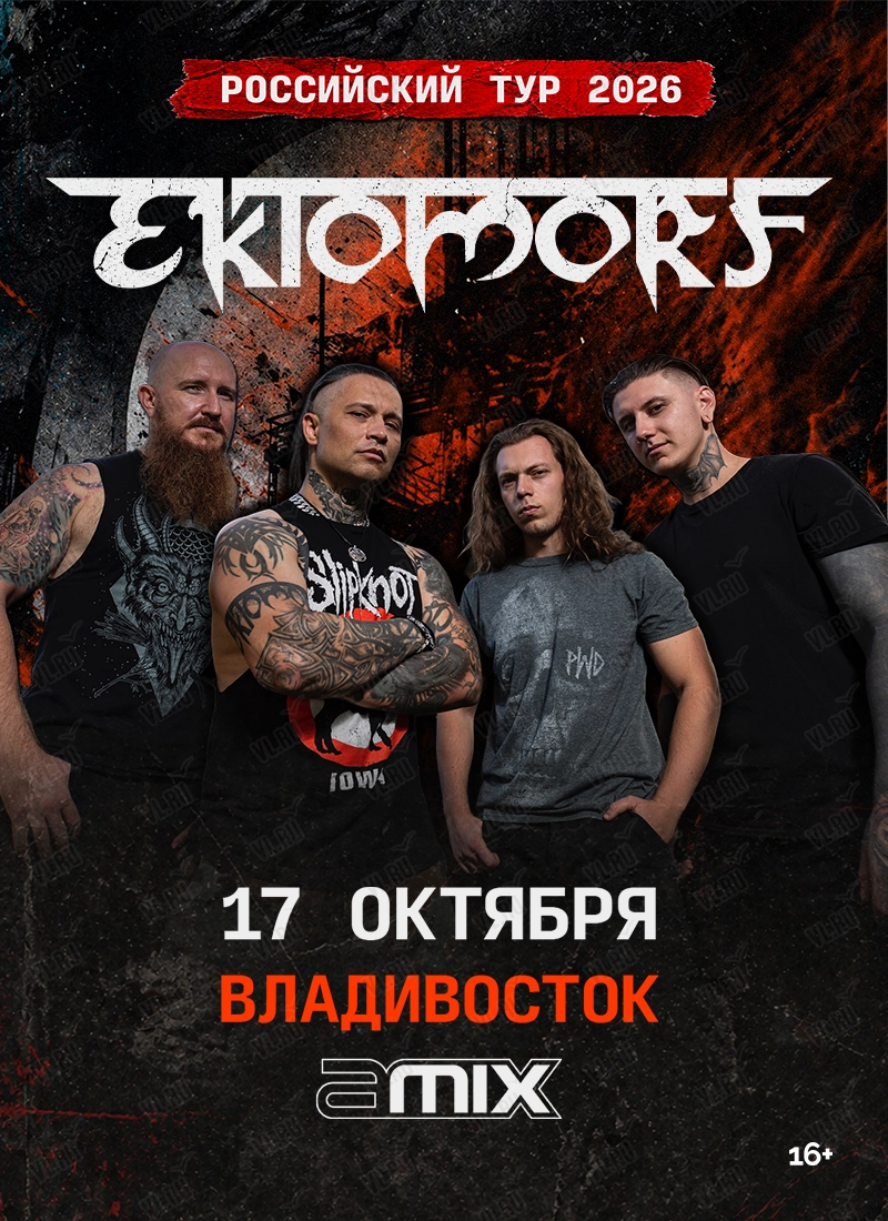 Группа Ektomorf / Эктоморф (Mix)