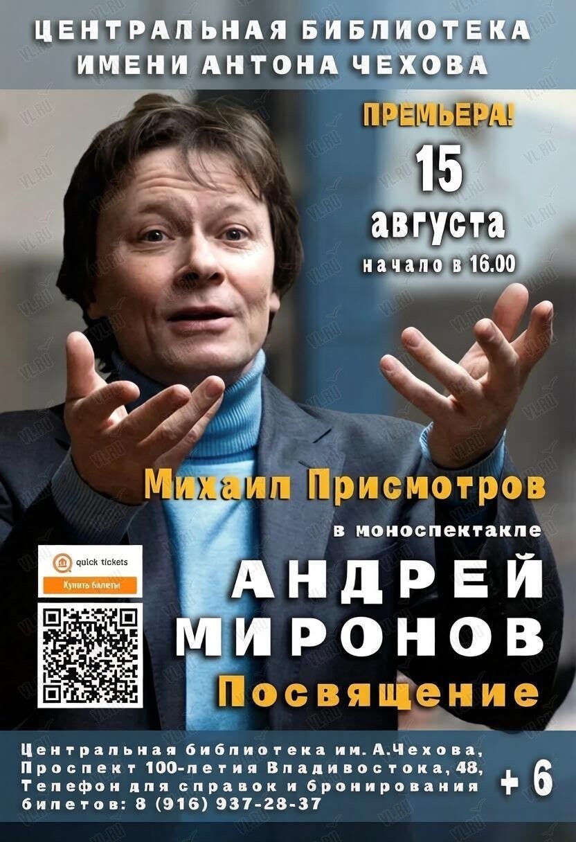 Моноспектакль «Андрей Миронов‎» (Центральная библиотека им. А. П. Чехова)