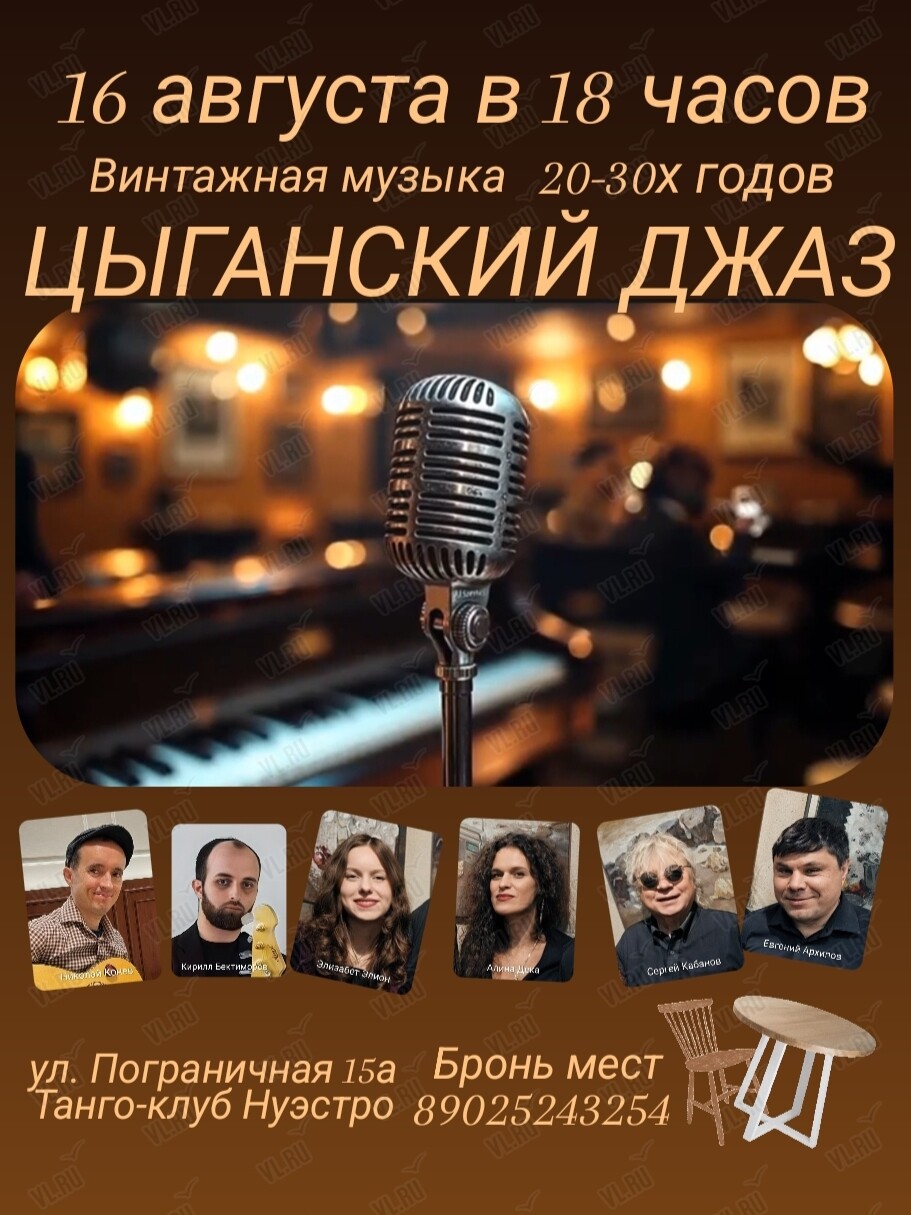 Квартирник-концерт «Цыганский джаз» (Наш Nuestro)