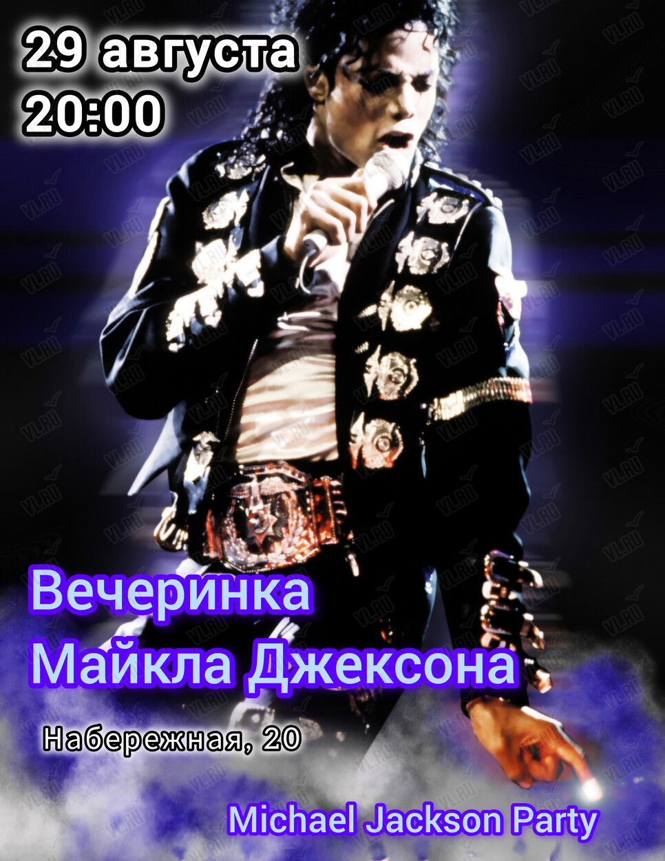 Вечеринка «‎Майкл Джексон» (Экватор)
