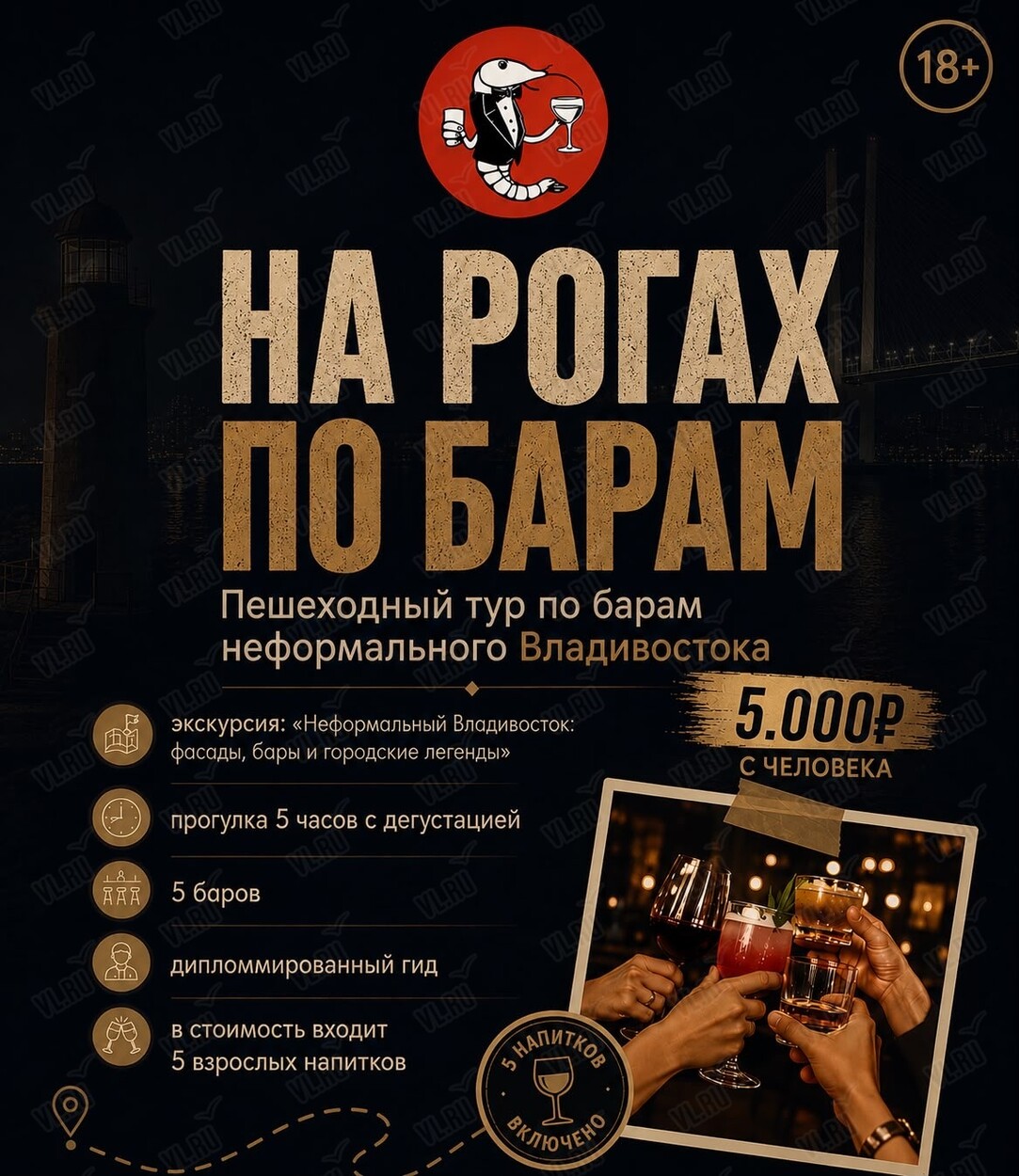 Тур по барам «На рогах по барам» (Центральная площадь)