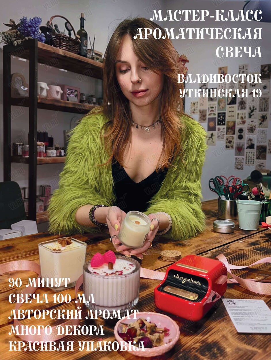 Мастер-класс «‎Ароматическая свеча» (Горелова лаб)