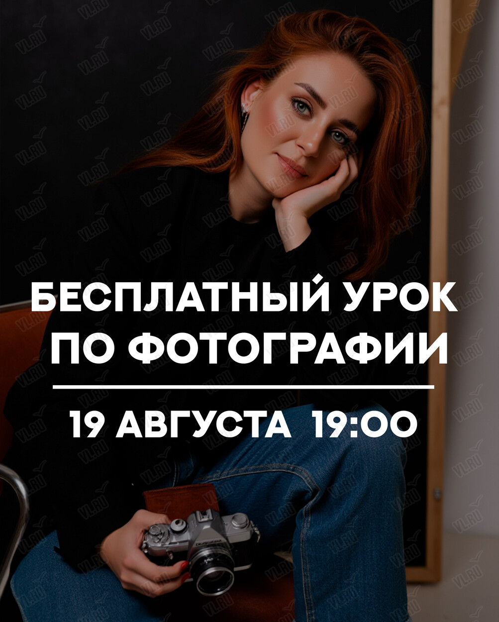 Бесплатный урок по фотографии (Format)