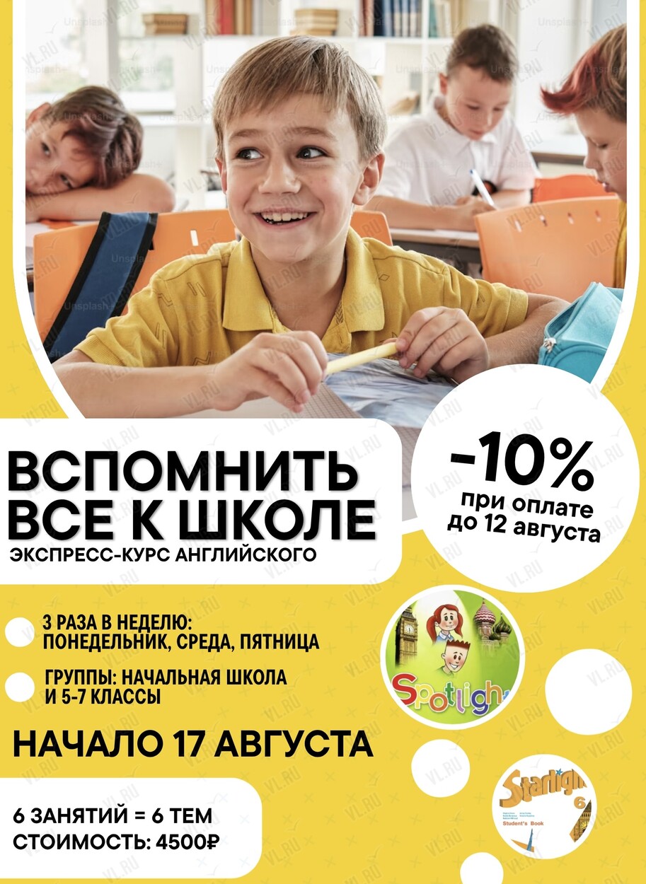 Английский экспресс курс «Вспомнить всё к школе» (United Club)