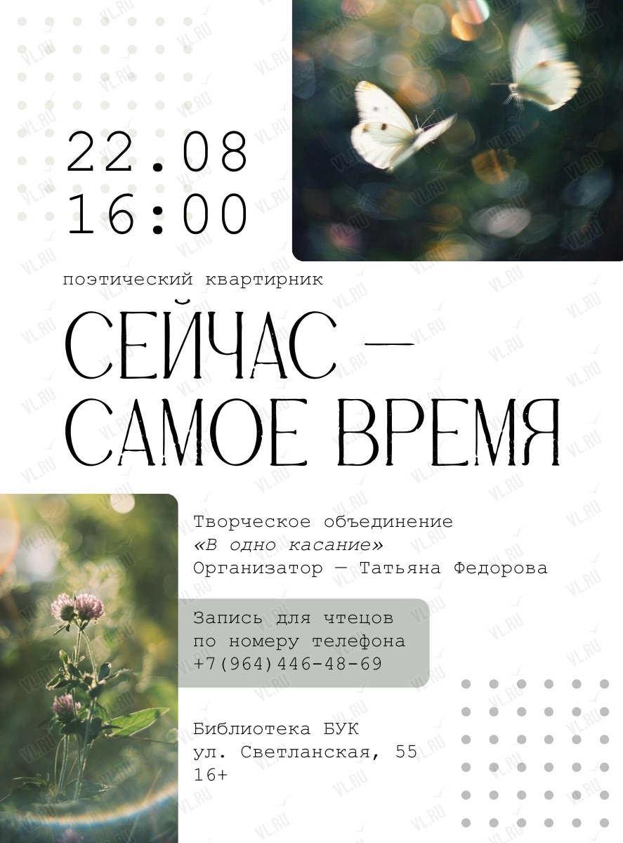 Поэтический квартирник «Сейчас – самое время» (Бук)