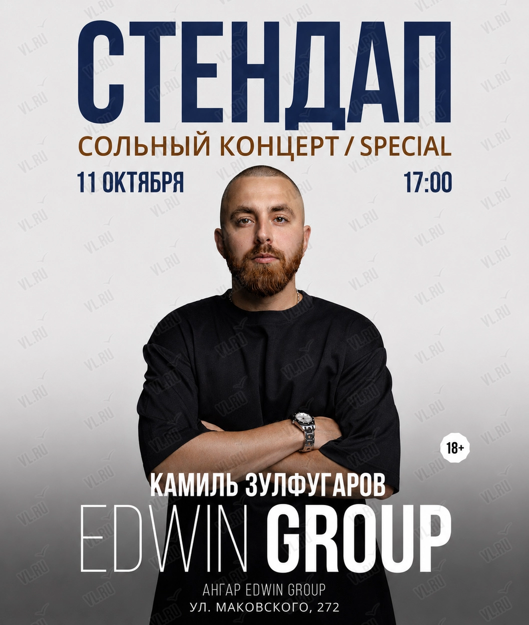 Сольный концерт Камиля Зулфугарова (Событийные площадки Edwin Group)