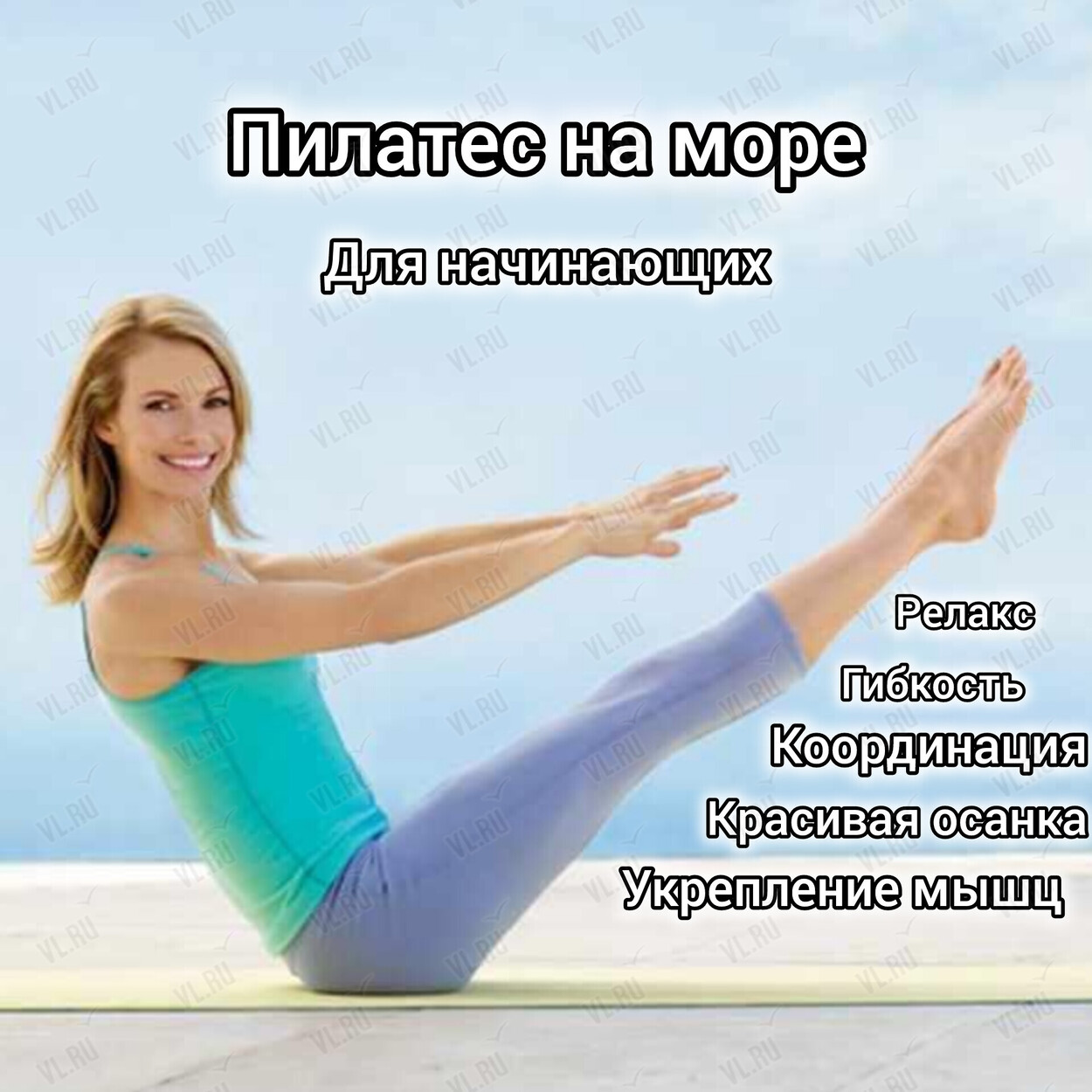 Пилатес утро and Релакс на море (Патрокл)