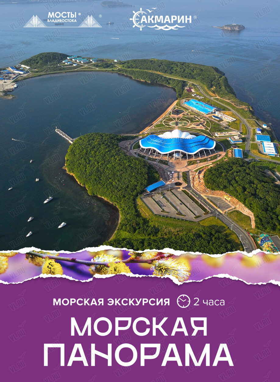 Морская экскурсия «Морская Панорама»