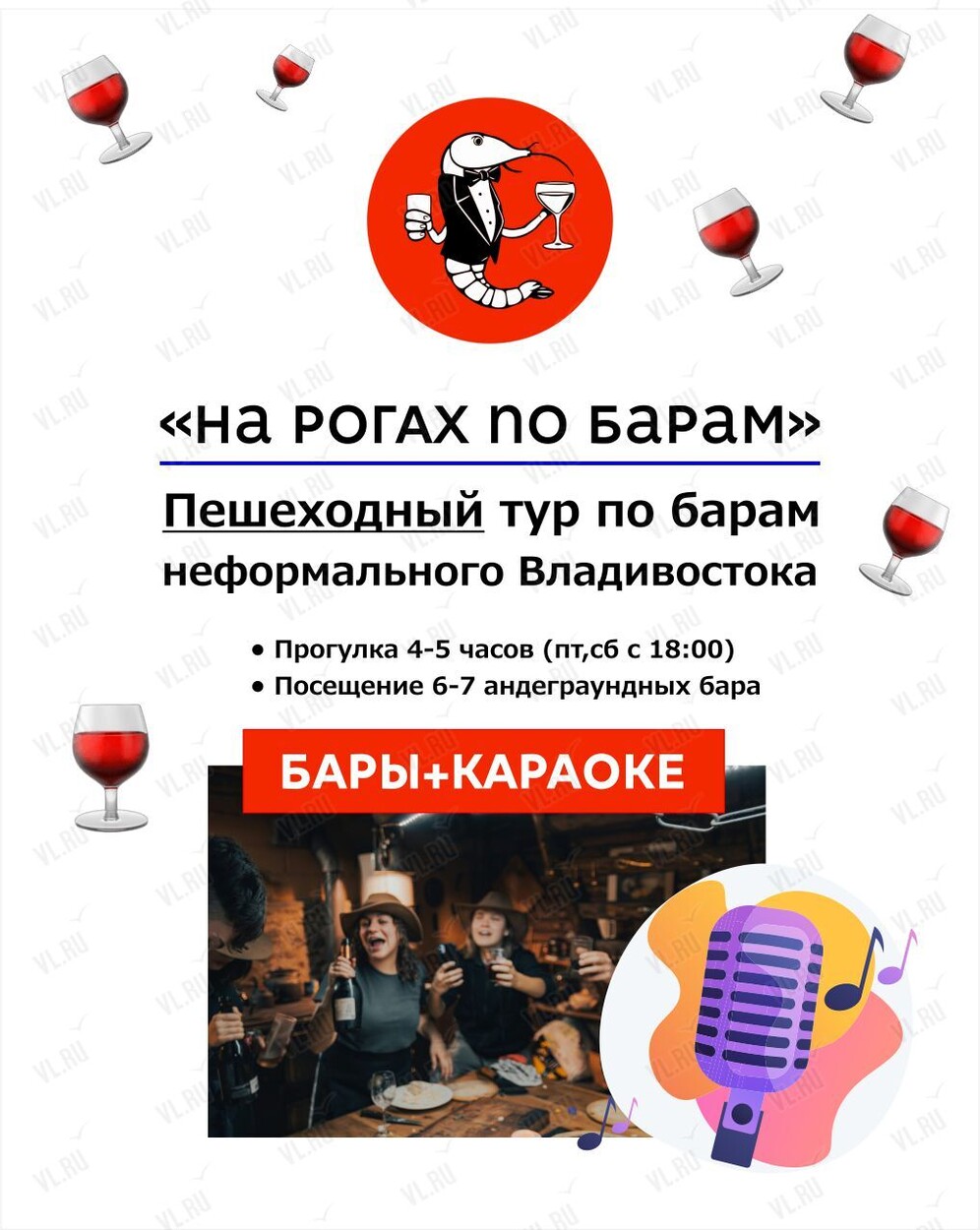 Тур по барам «На рогах по барам» (Центральная площадь)